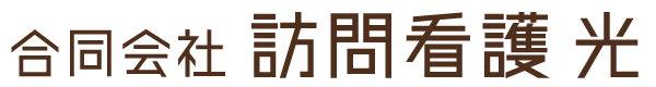 合同会社訪問看護光